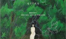 2024諾貝爾文學獎得主韓江：“活下去，一定要活下去”| 書單